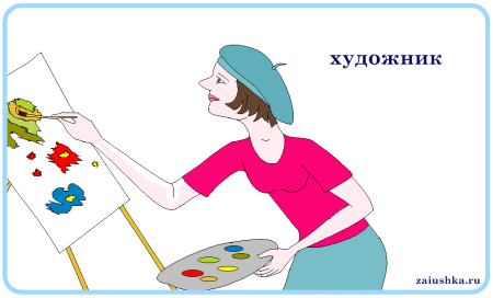 Профессия художник для детей