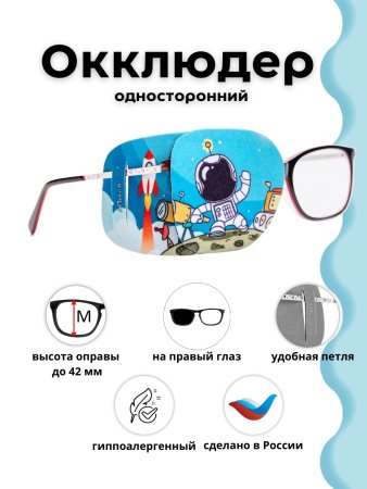 Окклюдер на глаз пластырь