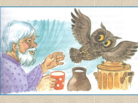 Сказка Сова Бианки