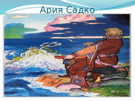 Иллюстрация к былине Садко