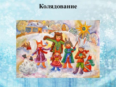 Народный праздник Коляда