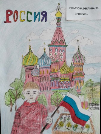 Гордость России рисунок