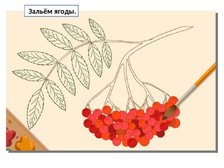 Ветка рябины пошагово