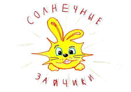 Солнечный зайчик