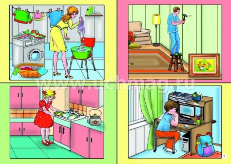 Семья прибирается