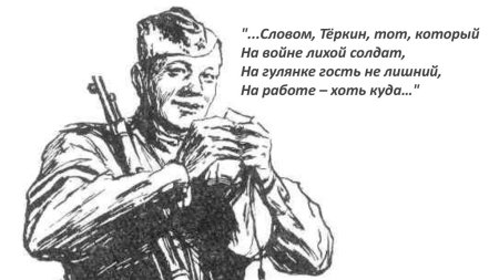 Твардовский Вася Теркин