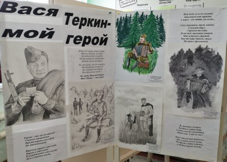 Вася Теркин мой герой