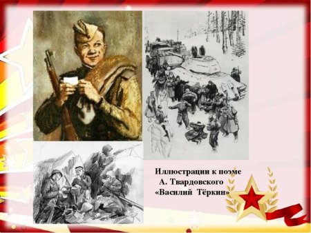 Твардовский Василий Теркин иллюстрации