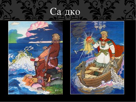 Иллюстрация к былине Садко 7 класс