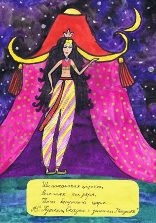 Изображение Шамаханской царицы