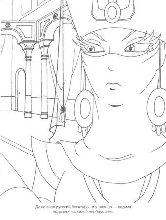 Раскрашивать 3 богатыря и Шамаханская царица