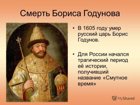 Борис Годунов Царский титулярник