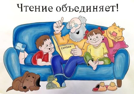Семейное чтение иллюстрации
