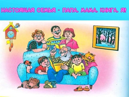 Семейные традиции иллюстрации