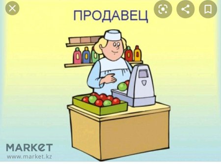 Профессия продавец