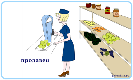 Профессия продавец для детей