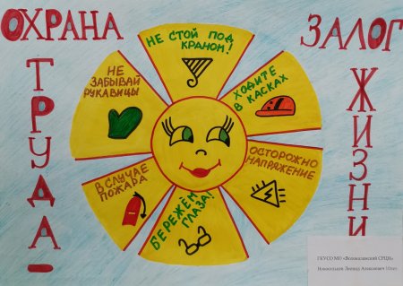 Охрана труда