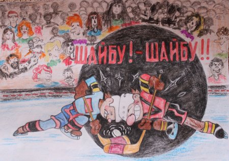Хоккей глазами детей