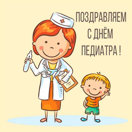 Врач педиатр мультяшный