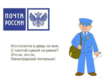 Почтальон рисунок