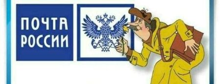 Логотип посылки почты