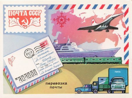 Символ Российской почты