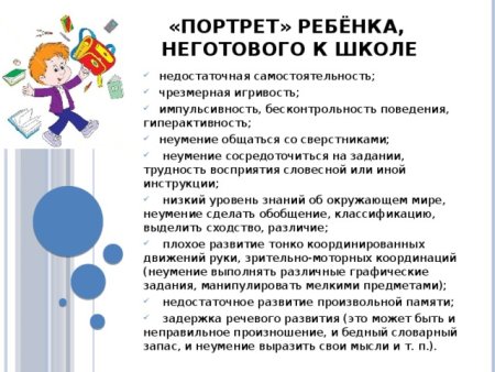 Психологический портрет ребенка к школе