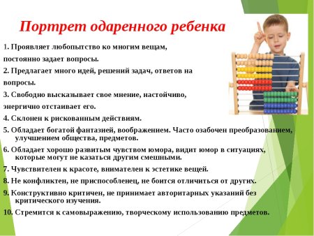 Портрет одаркнного ребёнка