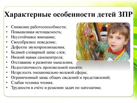 Задержка психического развития у детей симптомы