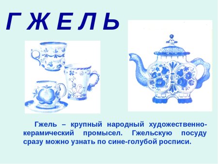 Рисование 5 класс Гжель посуда