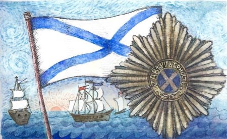 Андрей Первозванный флаг флота
