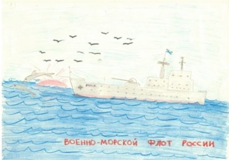 Рисование к Дню ВМФ для детей