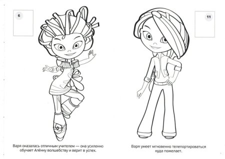 Раскраска сказочный патруль Варя