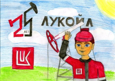 Рисунок на тему Лукойл