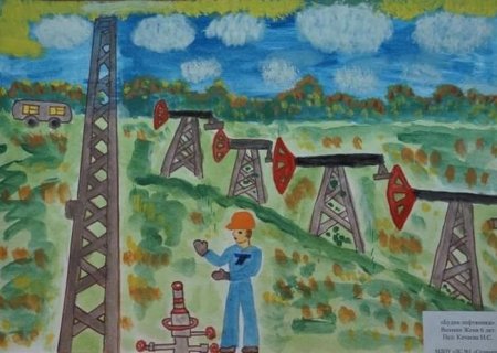 Конкурс рисунков мой папа Нефтяник