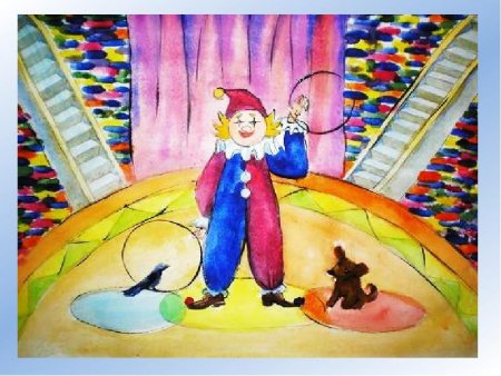 Изо художник в цирке