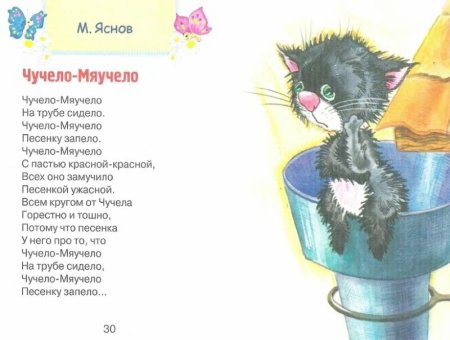 Чучело мяучело мультик