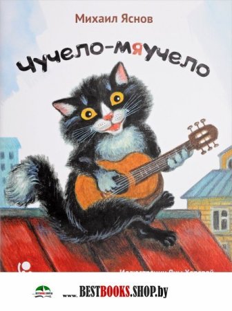 Чучело мяучело мультик