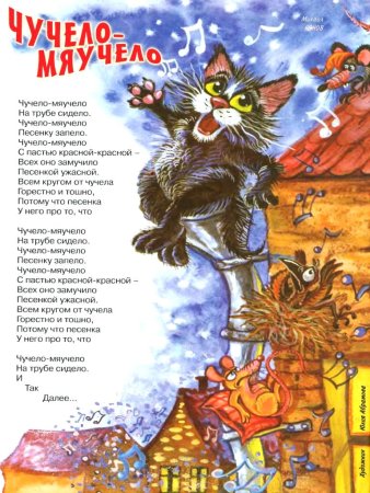 Советские мультфильмы чучело-мяучело