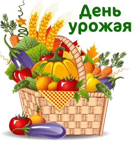 Праздник сбора урожая