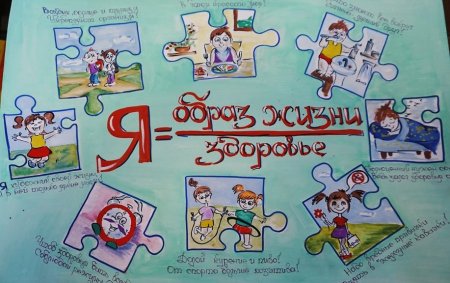 Рисование здоровый образ жизни