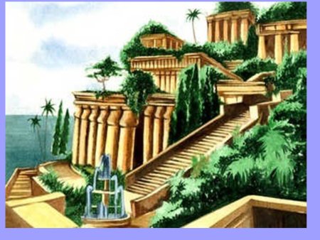 Рисунок висячих садов Семирамиды