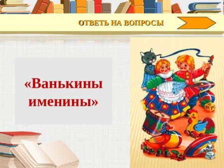 Ванькины именины мамин Сибиряк иллюстрации
