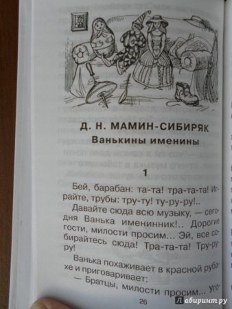 Мамин-Сибиряк Аленушкины сказки Ванькины именины