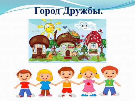 Путешествие в страну толерантности