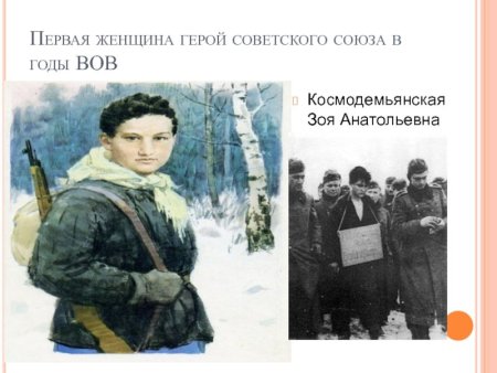 Зоя Космодемьянская плакат