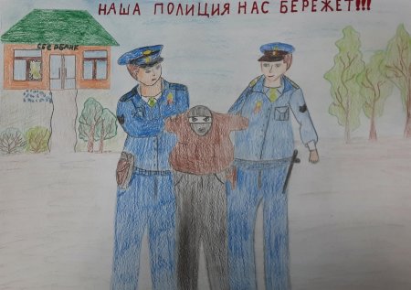 Полиция глазами детей