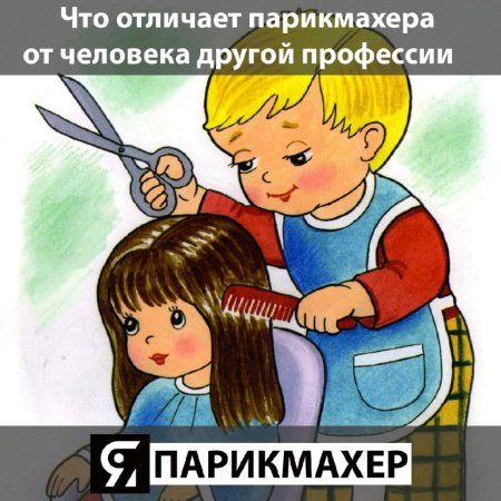 Раскраска парикмахер для детей
