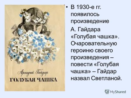 Гайдар а. "голубая чашка"