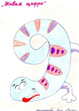 Живая цифра рисунок